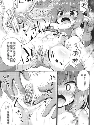 [緋乃ひの] メス堕ちりとるほーる + イラストカード [中国翻訳]_116