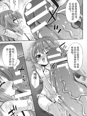 [緋乃ひの] メス堕ちりとるほーる + イラストカード [中国翻訳]_172