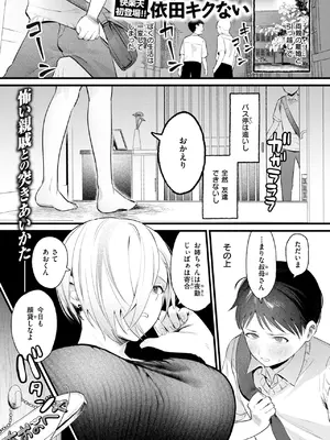 [依田キクない] はぐれものども_164