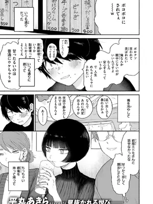 [平丸あきら] くしゃくしゃ_188