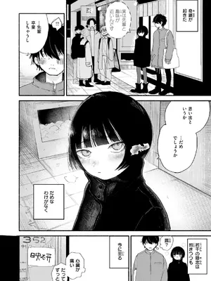 [平丸あきら] くしゃくしゃ_191