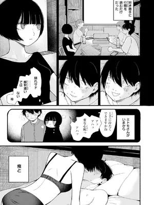 [平丸あきら] くしゃくしゃ_192