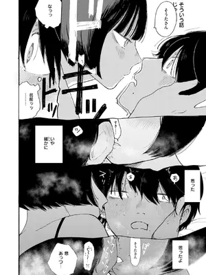 [平丸あきら] くしゃくしゃ_195