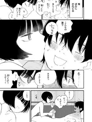 [平丸あきら] くしゃくしゃ_202