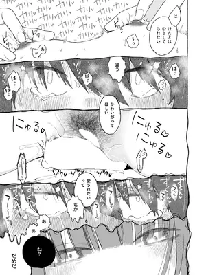 [平丸あきら] くしゃくしゃ_204