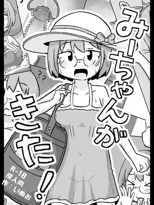 [しばどっぐハウス (いぬお)]みーちゃんがきた!