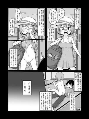 [しばどっぐハウス (いぬお)]みーちゃんがきた!_0004
