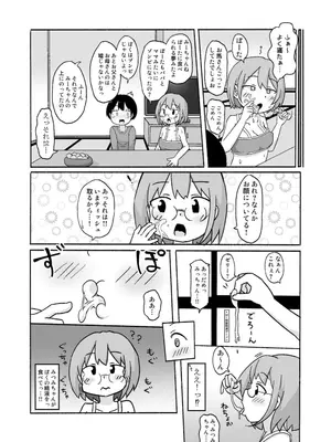 [しばどっぐハウス (いぬお)]みーちゃんがきた!_0007