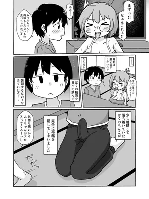 [しばどっぐハウス (いぬお)]みーちゃんがきた!_0008