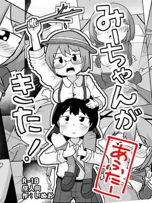 [しばどっぐハウス (いぬお)]みーちゃんがきた!あふたー_0017
