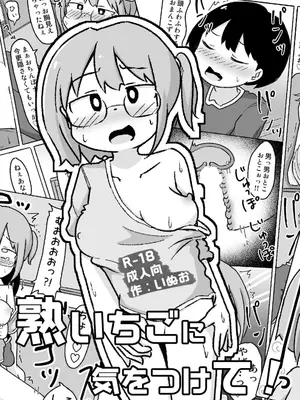 [しばどっぐハウス (いぬお)]熟いちごに気をつけて!