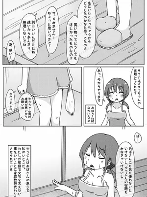 [しばどっぐハウス (いぬおん)]田舎に住んでみたら暇すぎるので従兄弟にえっちないじめするしかない話_0004