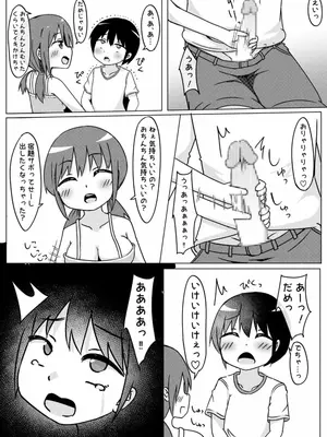 [しばどっぐハウス (いぬおん)]田舎に住んでみたら暇すぎるので従兄弟にえっちないじめするしかない話_0007