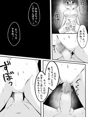 [しばどっぐハウス (いぬおん)]弟ちゃんを薬で眠らせて犯してみた。_0007