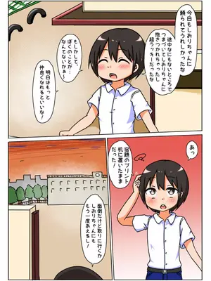 [しばどっぐハウス (いぬおん)]好きな女の子がぼくでオナニーしてるのを見つけてしまった話_0003