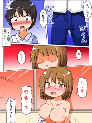 [しばどっぐハウス (いぬおん)]好きな女の子がぼくでオナニーしてるのを見つけてしまった話_0008
