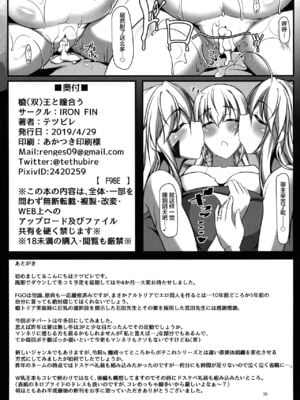 [IRON FIN (テツビレ)] 槍〈双〉王と瞳合う Ⅰ-Ⅱ (Fate／Grand Order)[中国翻訳]_029