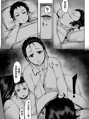 [REDchicken] 母と私 -上下- (鬼滅の刃)[中国翻訳][疏碼]_042