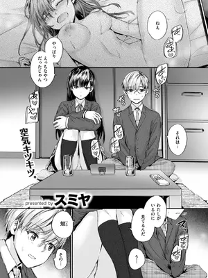 [スミヤ] わたしも…_214