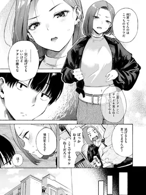 [さんじゅうろう] わからせタイトルマッチ!_017