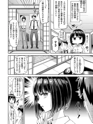 [オクモト悠太] いいんですか！？倉持さん_097
