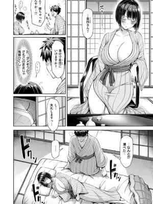 [オクモト悠太] いいんですか！？倉持さん_101