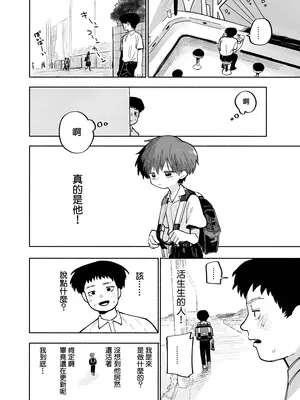 [処庶所フロンティア (お茶)] 男の娘エロ動画視聴ワイ、気づいてしまう…→結果w｜在觀看偽娘色情視頻的途中、→結果卻不知不覺發現了…w [海棠零个人汉化] [無修正] [DL_36