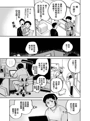 [処庶所フロンティア (お茶)] 男の娘エロ動画視聴ワイ、気づいてしまう…→結果w｜在觀看偽娘色情視頻的途中、→結果卻不知不覺發現了…w [海棠零个人汉化] [無修正] [DL_07