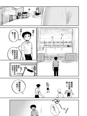 [処庶所フロンティア (お茶)] 男の娘エロ動画視聴ワイ、気づいてしまう…→結果w｜在觀看偽娘色情視頻的途中、→結果卻不知不覺發現了…w [海棠零个人汉化] [無修正] [DL_35
