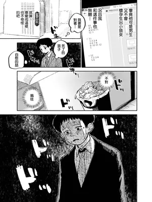 [処庶所フロンティア (お茶)] 男の娘エロ動画視聴ワイ、気づいてしまう…→結果w｜在觀看偽娘色情視頻的途中、→結果卻不知不覺發現了…w [海棠零个人汉化] [無修正] [DL_27