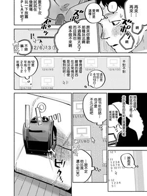[処庶所フロンティア (お茶)] 男の娘エロ動画視聴ワイ、気づいてしまう…→結果w｜在觀看偽娘色情視頻的途中、→結果卻不知不覺發現了…w [海棠零个人汉化] [無修正] [DL_12