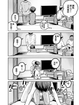 [処庶所フロンティア (お茶)] 男の娘エロ動画視聴ワイ、気づいてしまう…→結果w｜在觀看偽娘色情視頻的途中、→結果卻不知不覺發現了…w [海棠零个人汉化] [無修正] [DL_08