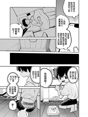 [処庶所フロンティア (お茶)] 男の娘エロ動画視聴ワイ、気づいてしまう…→結果w｜在觀看偽娘色情視頻的途中、→結果卻不知不覺發現了…w [海棠零个人汉化] [無修正] [DL_19