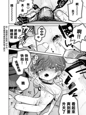 [処庶所フロンティア (お茶)] 男の娘エロ動画視聴ワイ、気づいてしまう…→結果w｜在觀看偽娘色情視頻的途中、→結果卻不知不覺發現了…w [海棠零个人汉化] [無修正] [DL_44
