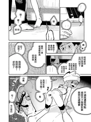 [処庶所フロンティア (お茶)] 男の娘エロ動画視聴ワイ、気づいてしまう…→結果w｜在觀看偽娘色情視頻的途中、→結果卻不知不覺發現了…w [海棠零个人汉化] [無修正] [DL_16