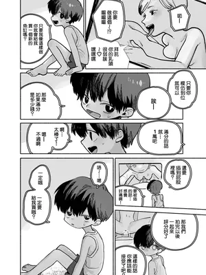 [処庶所フロンティア (お茶)] 男の娘エロ動画視聴ワイ、気づいてしまう…→結果w｜在觀看偽娘色情視頻的途中、→結果卻不知不覺發現了…w [海棠零个人汉化] [無修正] [DL_22