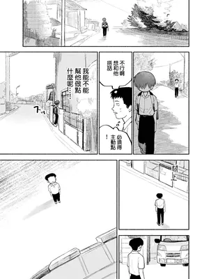 [処庶所フロンティア (お茶)] 男の娘エロ動画視聴ワイ、気づいてしまう…→結果w｜在觀看偽娘色情視頻的途中、→結果卻不知不覺發現了…w [海棠零个人汉化] [無修正] [DL_37