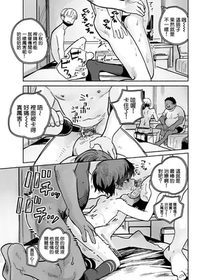 [処庶所フロンティア (お茶)] 男の娘エロ動画視聴ワイ、気づいてしまう…→結果w｜在觀看偽娘色情視頻的途中、→結果卻不知不覺發現了…w [海棠零个人汉化] [無修正] [DL_09