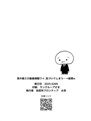 [処庶所フロンティア (お茶)] 男の娘エロ動画視聴ワイ、気づいてしまう…→結果w｜在觀看偽娘色情視頻的途中、→結果卻不知不覺發現了…w [海棠零个人汉化] [無修正] [DL_46