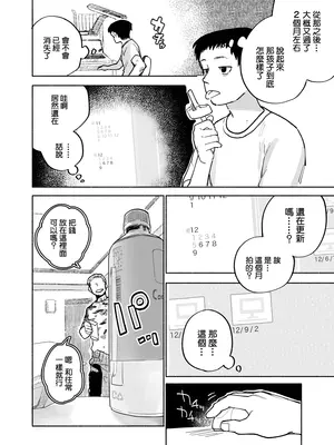 [処庶所フロンティア (お茶)] 男の娘エロ動画視聴ワイ、気づいてしまう…→結果w｜在觀看偽娘色情視頻的途中、→結果卻不知不覺發現了…w [海棠零个人汉化] [無修正] [DL_30