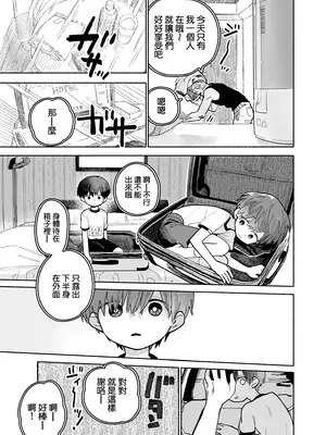 [処庶所フロンティア (お茶)] 男の娘エロ動画視聴ワイ、気づいてしまう…→結果w｜在觀看偽娘色情視頻的途中、→結果卻不知不覺發現了…w [海棠零个人汉化] [無修正] [DL_31