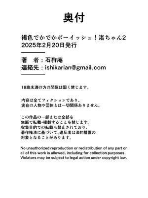 [石狩庵] 褐色でかでかボーイッシュ ! 渚ちゃん 2_70