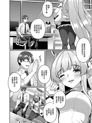 [熊の穴 (シロクマA)] 拒めない誘惑 エッチなノアに逆NTRされる話 (ブルーアーカイブ)｜無法拒絕的誘惑被好色的諾亞給逆NTR的故事 [中国翻訳] [DL版]_04