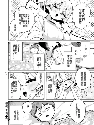 [多紋サカキ] 隣人。のち、 (WEEKLY快楽天 2024 No.24)｜鄰居。之後， [無修正] [漫漫長夜x禁漫漢化組]_27