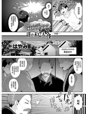 [十はやみ] 針山田帆太と謎の未亡人妖怪 前編 [中国翻訳]
