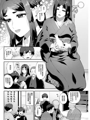 [十はやみ] 針山田帆太と謎の未亡人妖怪 前編 [中国翻訳]_04