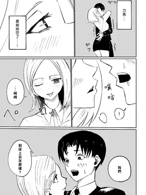 [ロキ] 会社の後輩に敬語で責められ食べられちゃう話｜被公司的後輩用敬語調教並推倒的故事 [Asuzak_Tei 个人漢化]_21