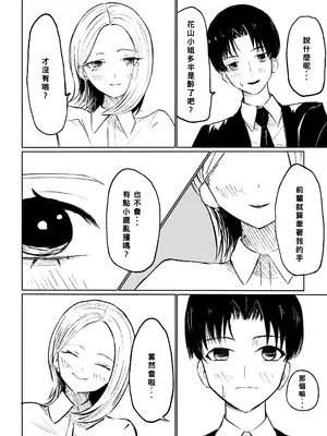 [ロキ] 会社の後輩に敬語で責められ食べられちゃう話｜被公司的後輩用敬語調教並推倒的故事 [Asuzak_Tei 个人漢化]_14