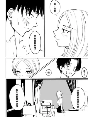 [ロキ] 会社の後輩に敬語で責められ食べられちゃう話｜被公司的後輩用敬語調教並推倒的故事 [Asuzak_Tei 个人漢化]_28