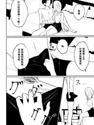 [ロキ] 会社の後輩に敬語で責められ食べられちゃう話｜被公司的後輩用敬語調教並推倒的故事 [Asuzak_Tei 个人漢化]_24